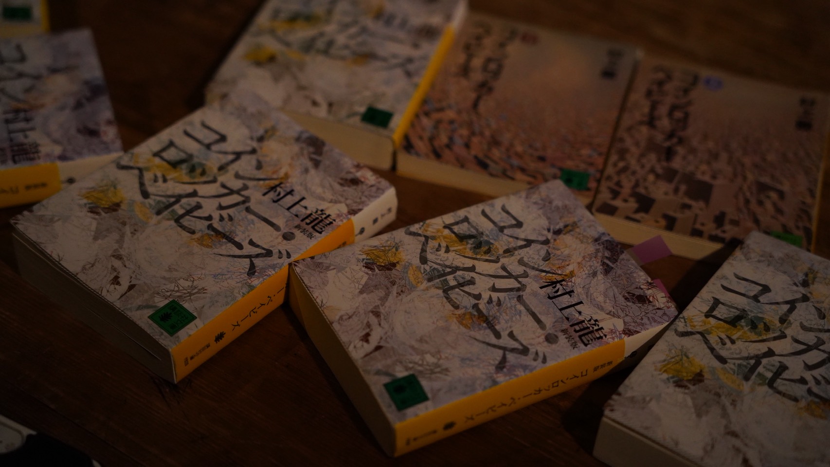 課題図書の読書会 ＜コインロッカー・ベイビーズ / 村上龍 ＞ 夜の部