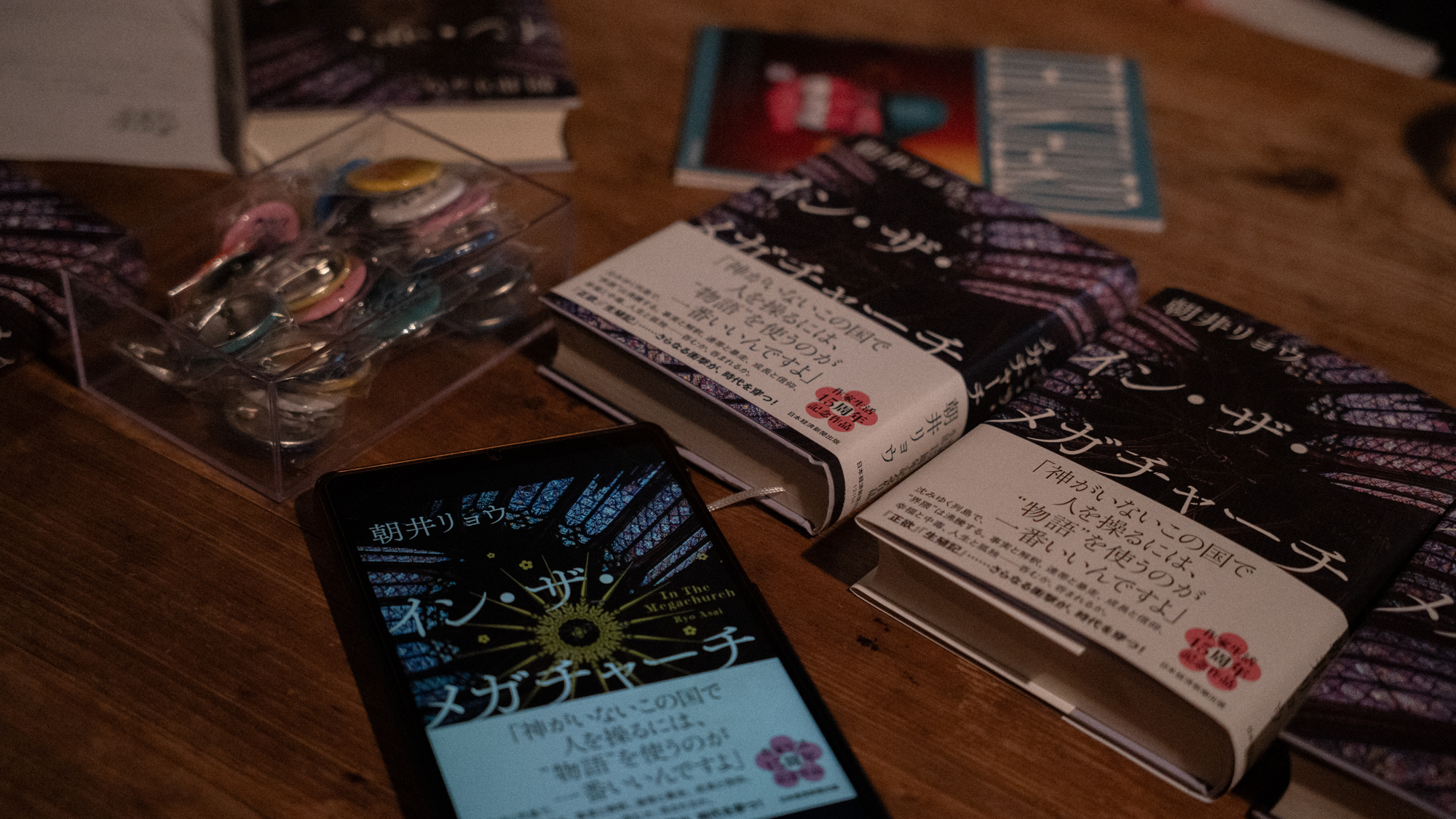 課題図書の読書会 ＜イン・ザ・メガチャーチ / 朝井リョウ ＞ 夜の部