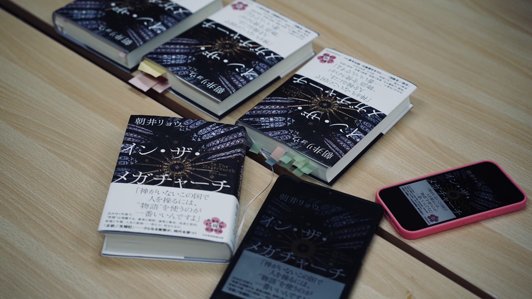 課題図書の読書会 ＜ イン・ザ・メガチャーチ / 朝井リョウ ＞ 昼の部